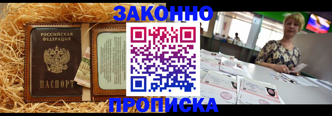 временная регистрация для всех в Апрелевке