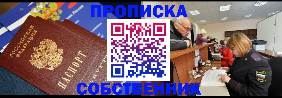 прописка для кредита в Апрелевке