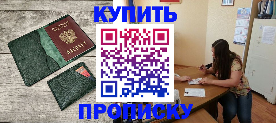 временная регистрация для школы в Апрелевке