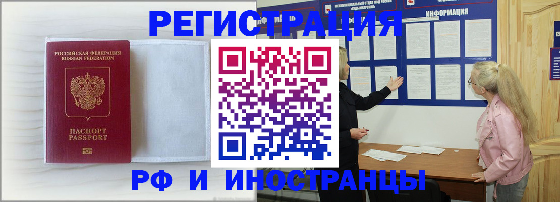 прописка иностранных граждан в Апрелевке