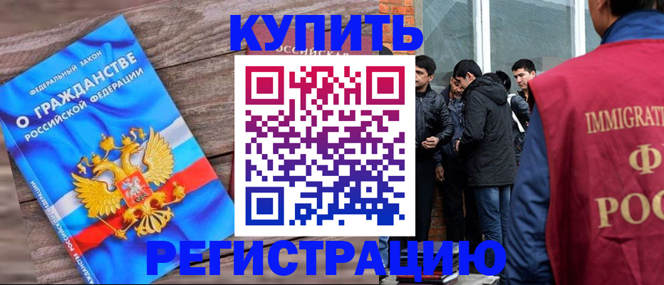 купить прописку в Апрелевке