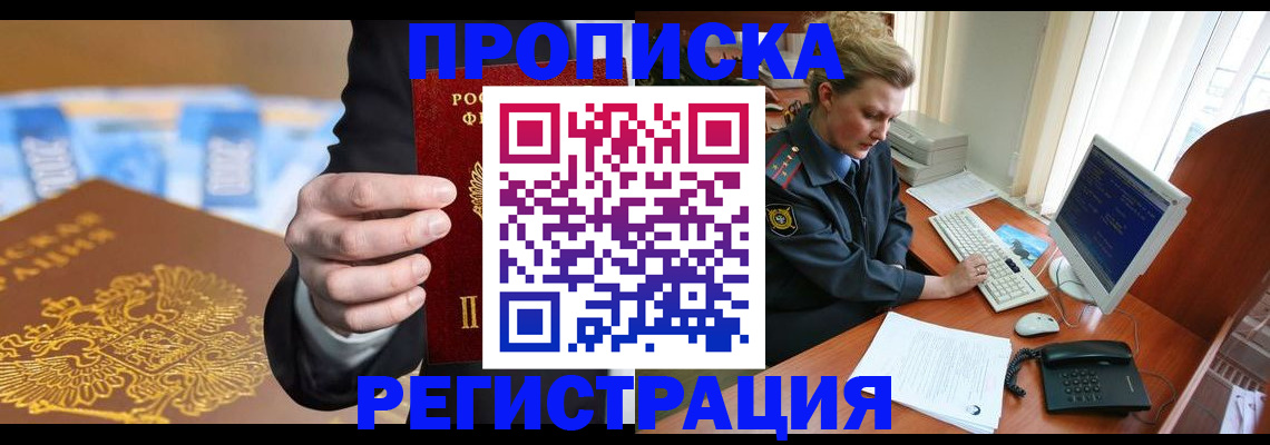 регистрация в Апрелевке